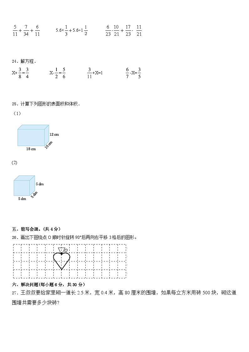 2022-2023学年井冈山市数学五年级第二学期期末调研模拟试题含答案第3页