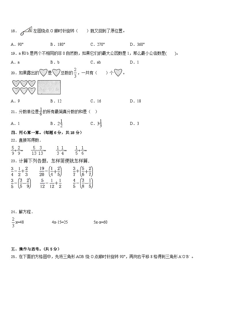 2022-2023学年井陉县五年级数学第二学期期末调研模拟试题含答案02