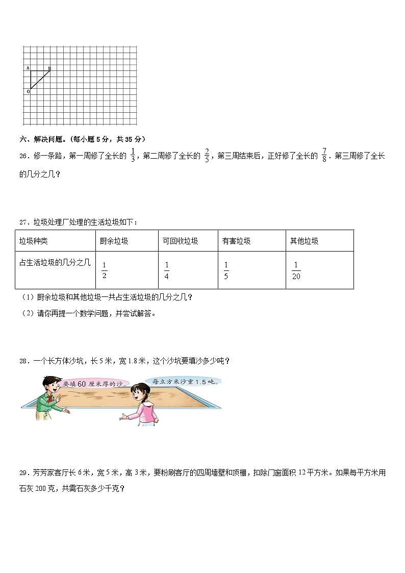 2022-2023学年井陉县五年级数学第二学期期末调研模拟试题含答案03