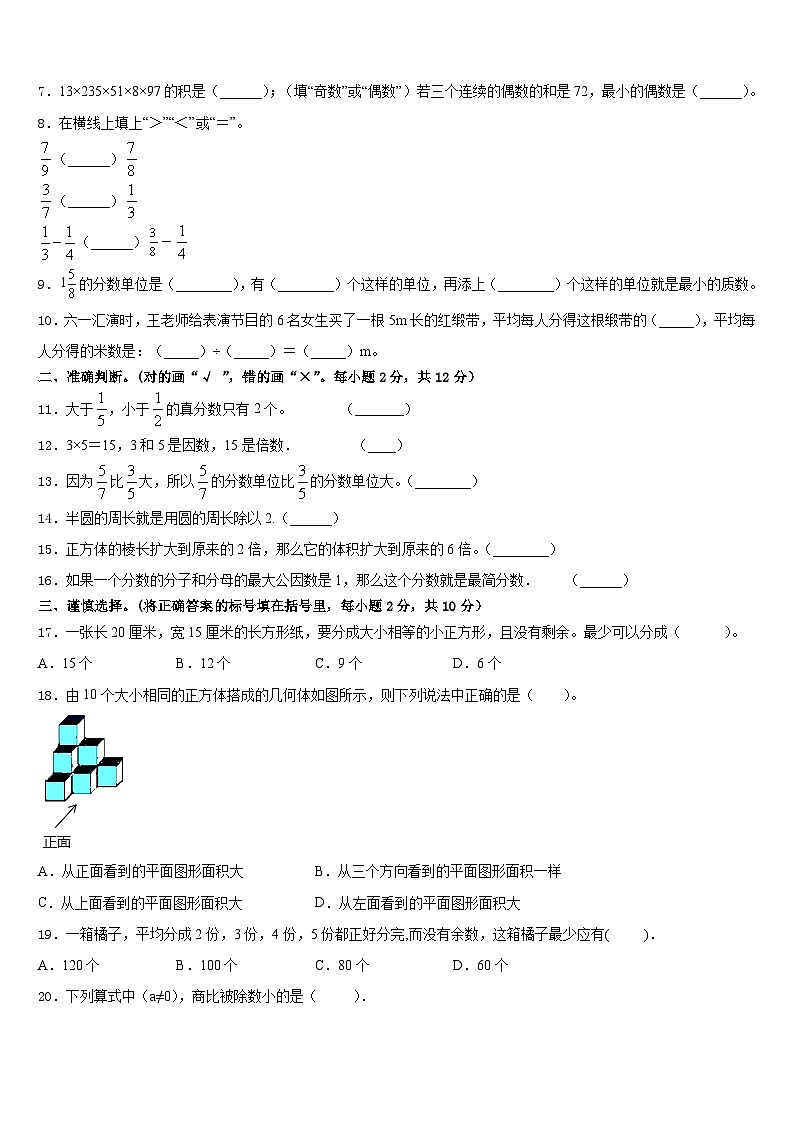 2022-2023学年井研县五下数学期末考试模拟试题含答案第2页