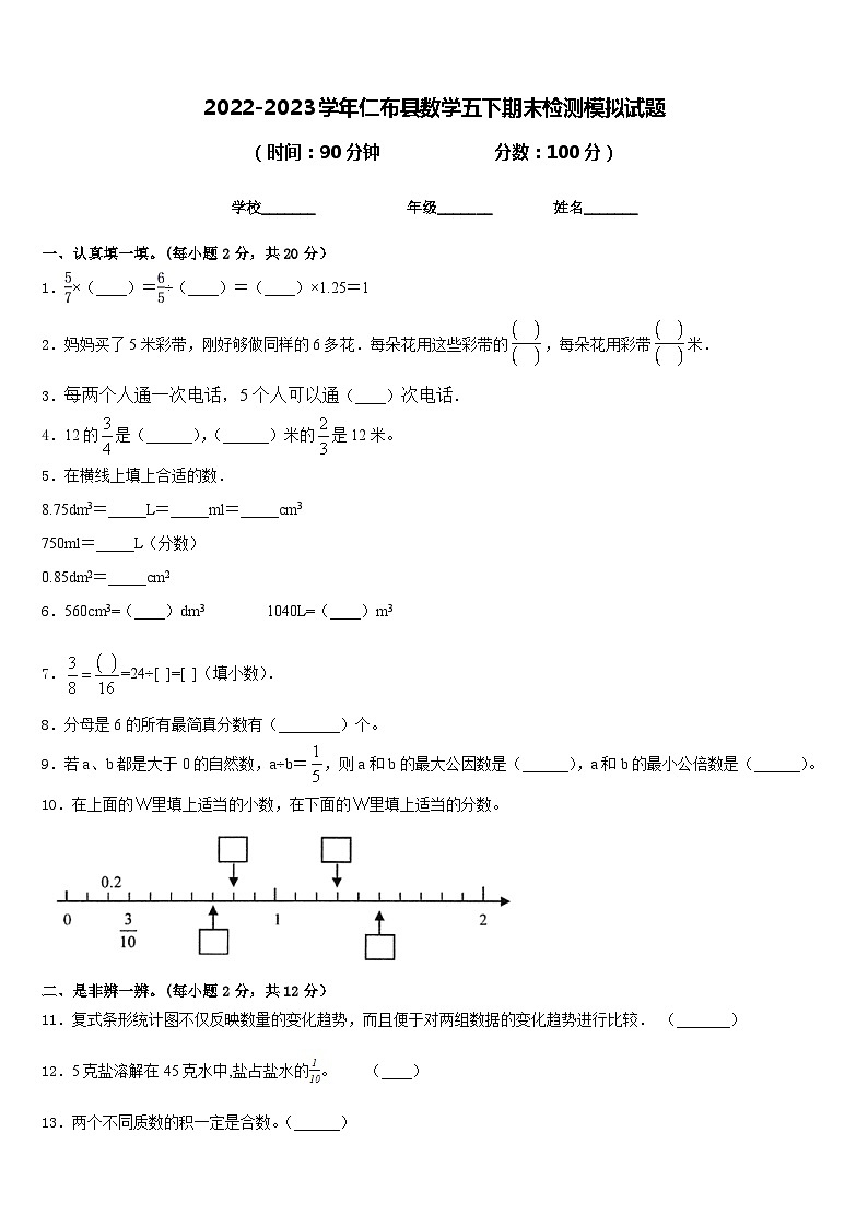2022-2023学年仁布县数学五下期末检测模拟试题含答案第1页