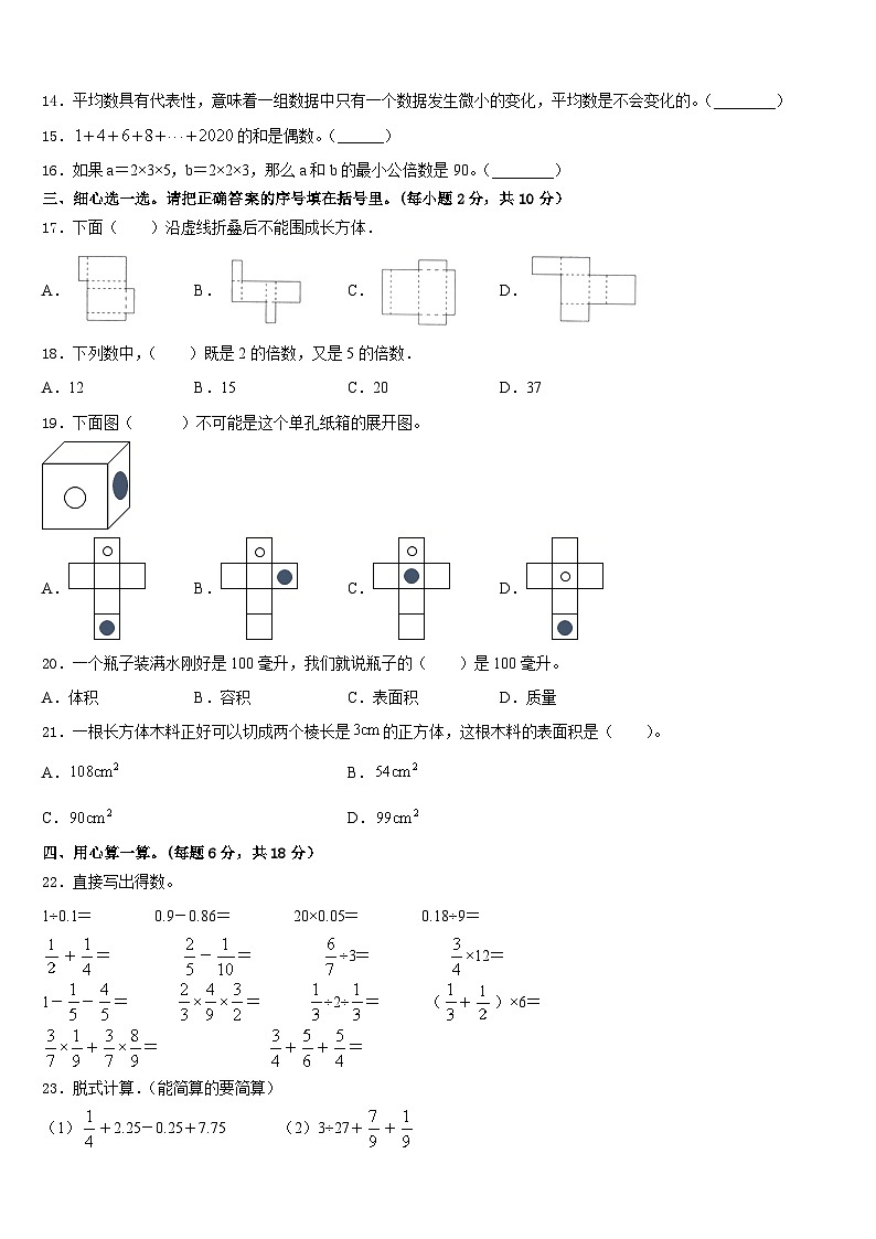 2022-2023学年仁布县数学五下期末检测模拟试题含答案第2页