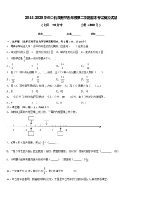 2022-2023学年仁化县数学五年级第二学期期末考试模拟试题含答案