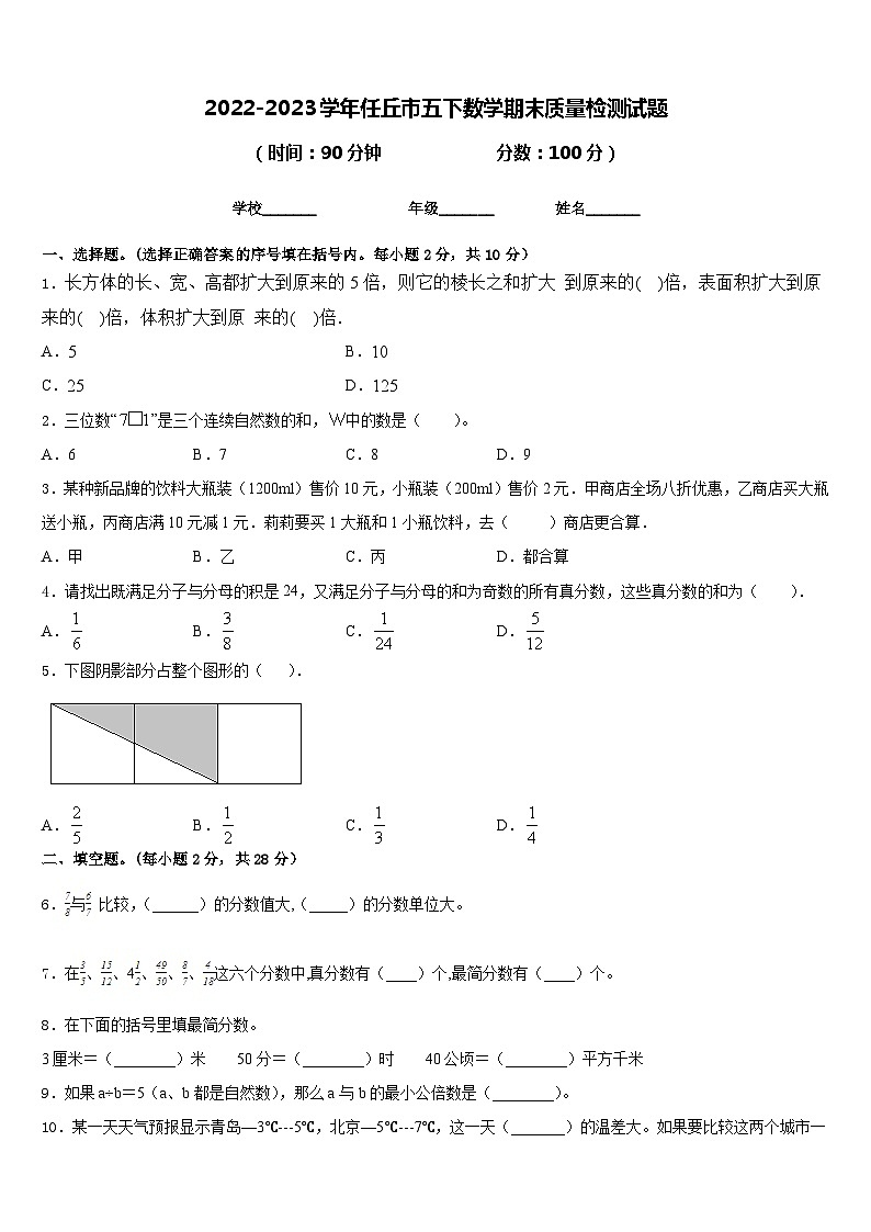 2022-2023学年任丘市五下数学期末质量检测试题含答案第1页