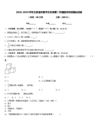 2022-2023学年五家渠市数学五年级第二学期期末检测模拟试题含答案