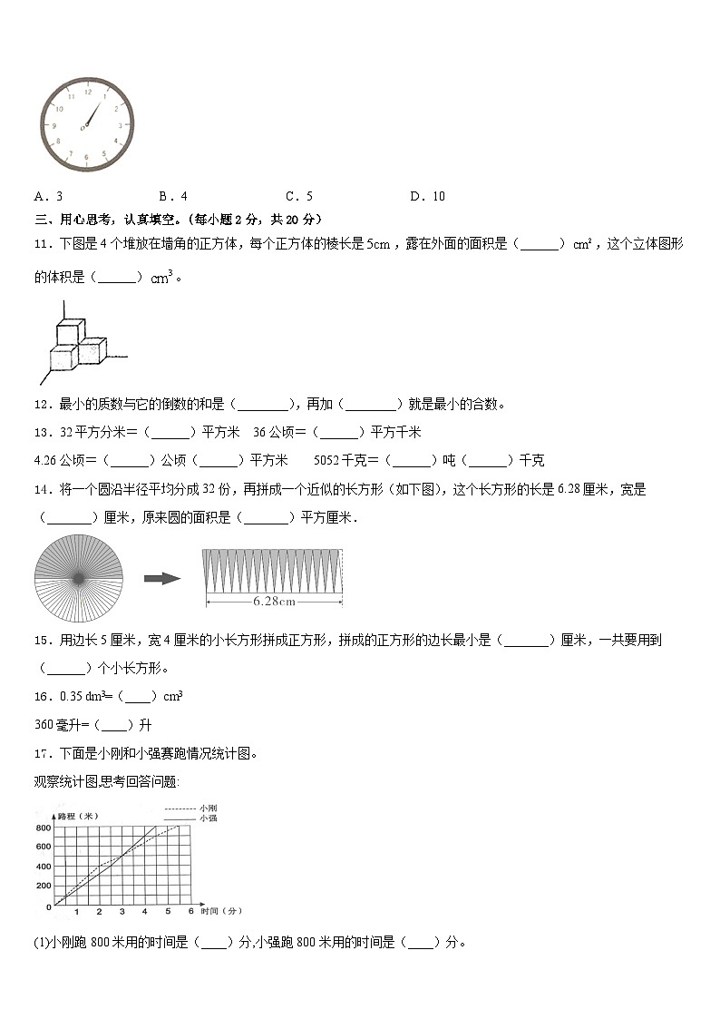 2022-2023学年五家渠市数学五年级第二学期期末检测模拟试题含答案02