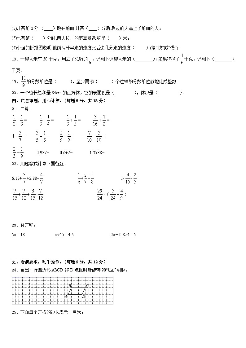 2022-2023学年五家渠市数学五年级第二学期期末检测模拟试题含答案03
