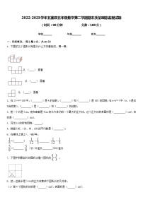 2022-2023学年五寨县五年级数学第二学期期末质量跟踪监视试题含答案