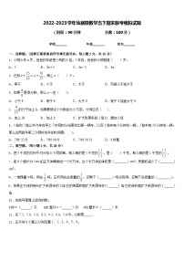 2022-2023学年仙居县数学五下期末联考模拟试题含答案