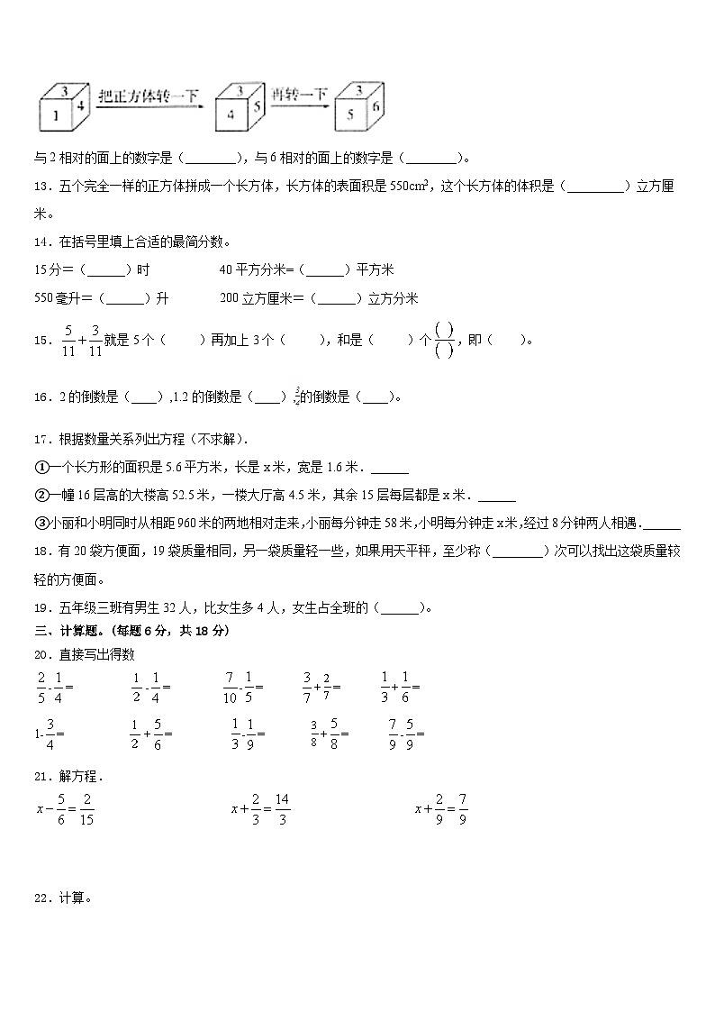 2022-2023学年仙居县数学五下期末联考模拟试题含答案第2页
