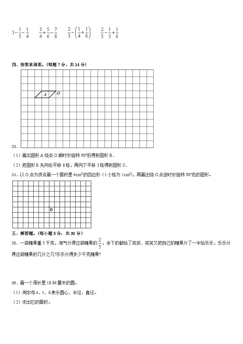 2022-2023学年仙居县数学五下期末联考模拟试题含答案第3页
