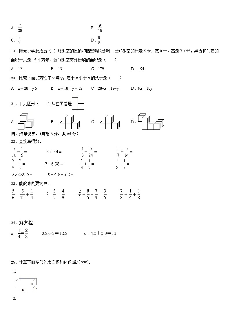 2022-2023学年仙游县数学五年级第二学期期末质量跟踪监视试题含答案第2页