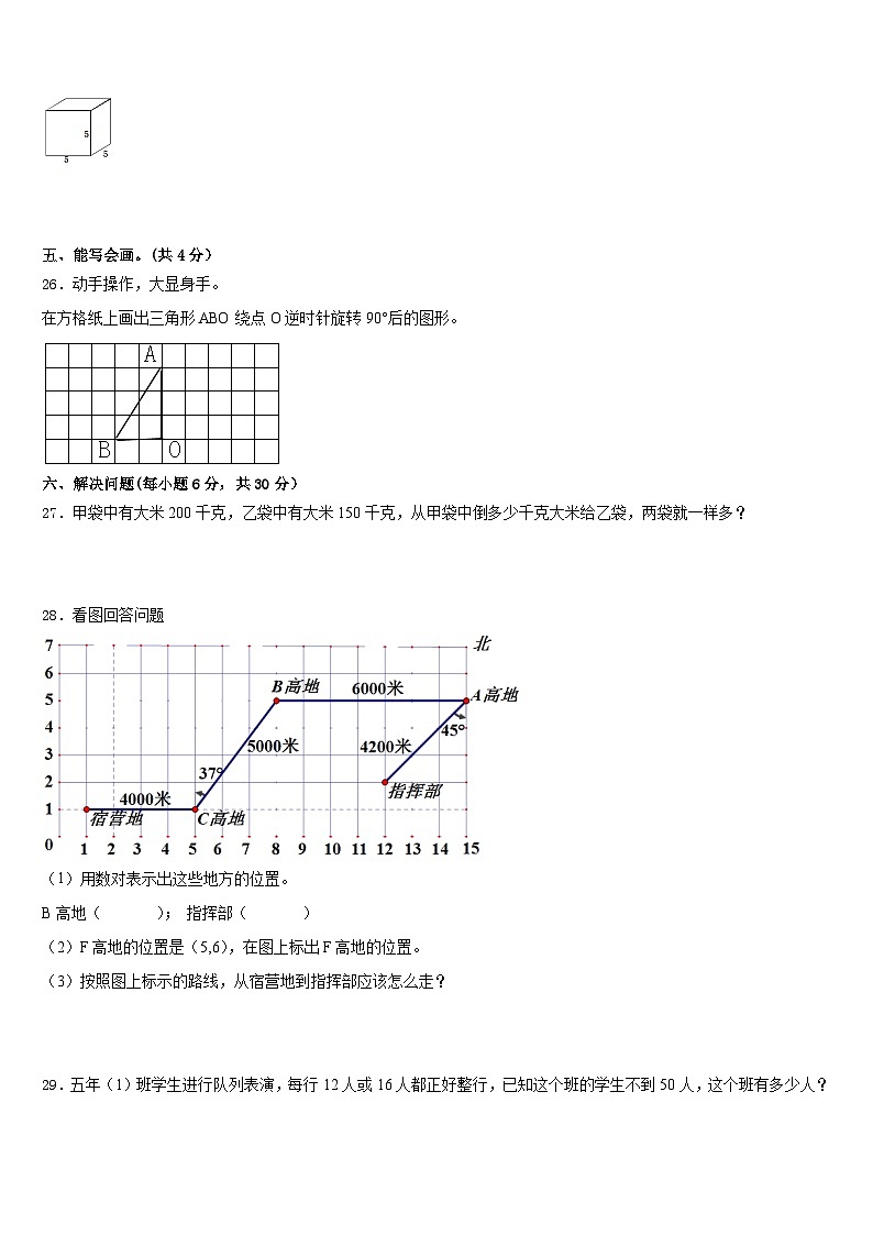 2022-2023学年仙游县数学五年级第二学期期末质量跟踪监视试题含答案第3页
