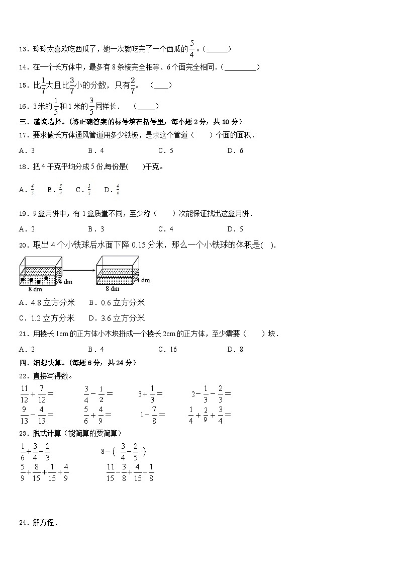 2022-2023学年亚东县数学五下期末教学质量检测模拟试题含答案第2页