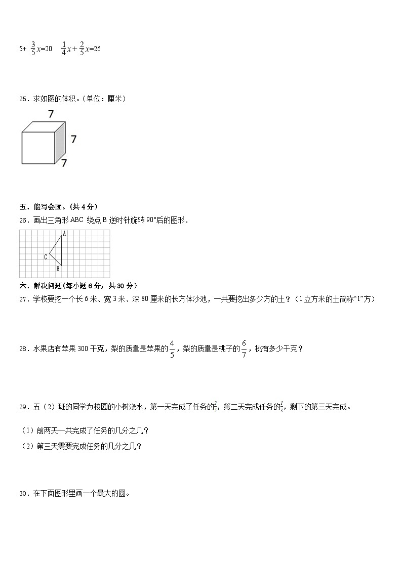 2022-2023学年亚东县数学五下期末教学质量检测模拟试题含答案第3页