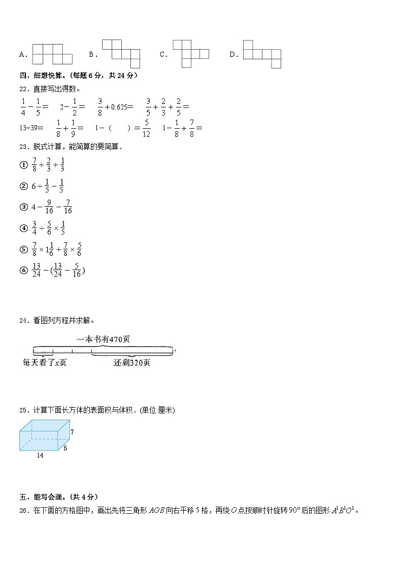 2022-2023学年伊春市南岔区数学五下期末经典模拟试题含答案第3页