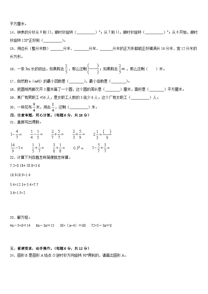 2022-2023学年伊春市金山屯区五年级数学第二学期期末达标检测模拟试题含答案第2页