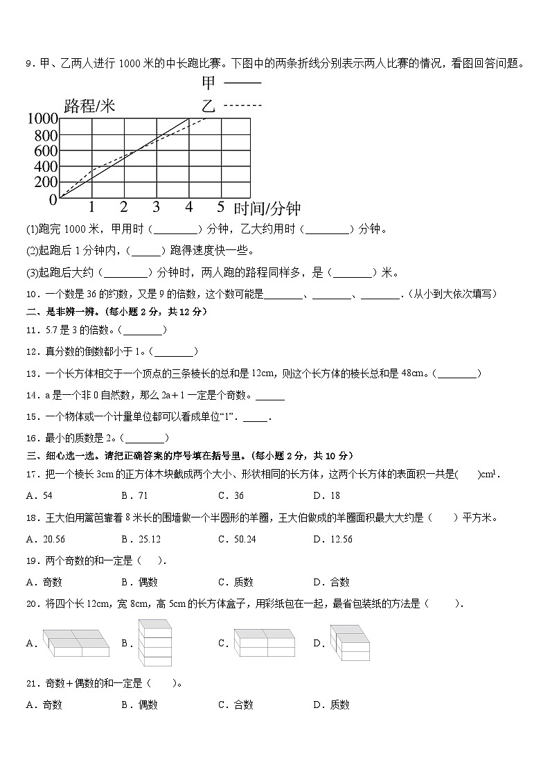 2022-2023学年伊春市新青区数学五下期末统考试题含答案第2页