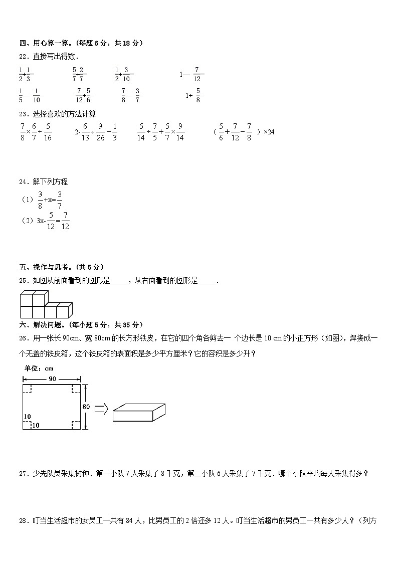 2022-2023学年伊春市新青区数学五下期末统考试题含答案第3页