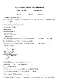 2022-2023学年仪陇县五下数学期末调研试题含答案