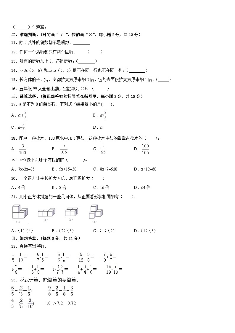 2022-2023学年仪陇县五下数学期末调研试题含答案02