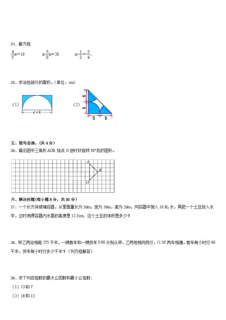 2022-2023学年仪陇县五下数学期末调研试题含答案03