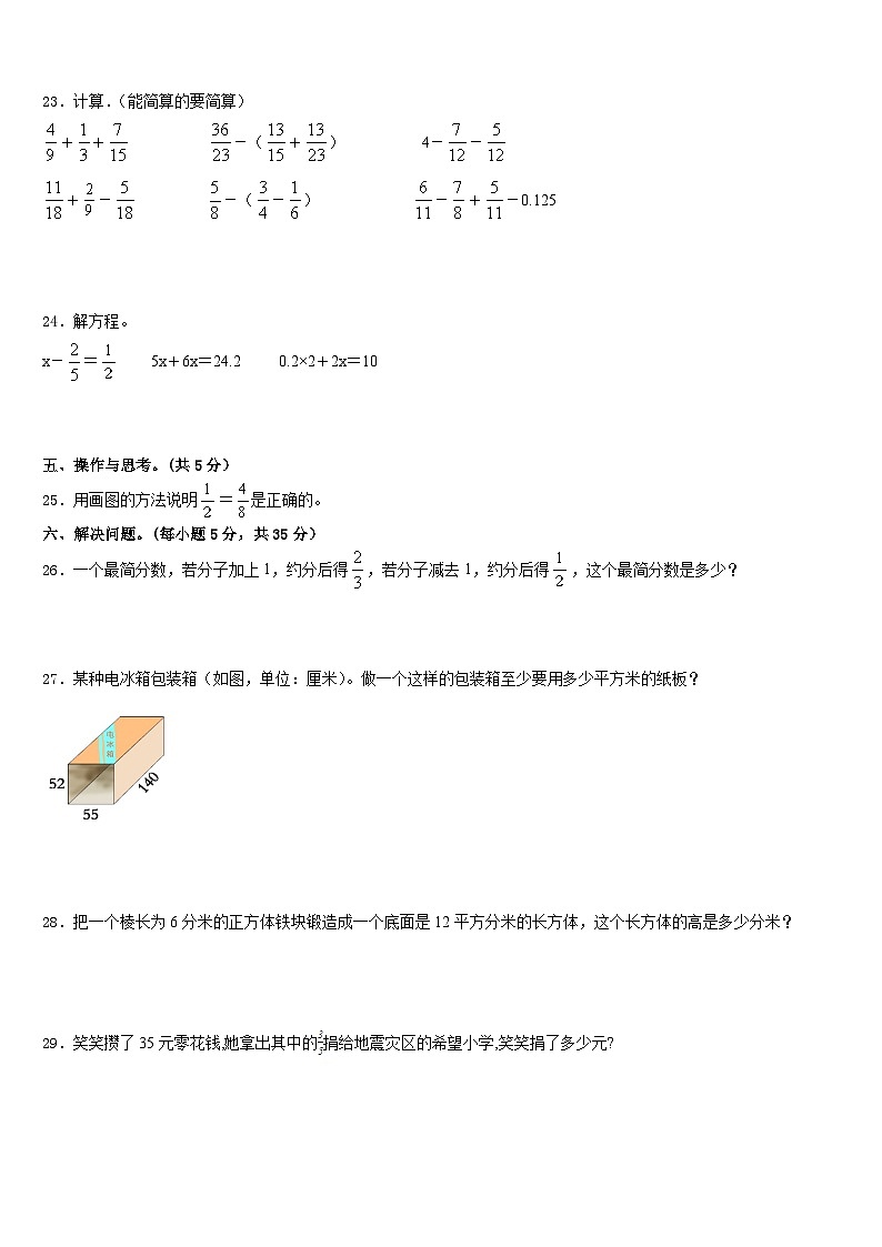 2022-2023学年仪征市数学五年级第二学期期末经典模拟试题含答案03