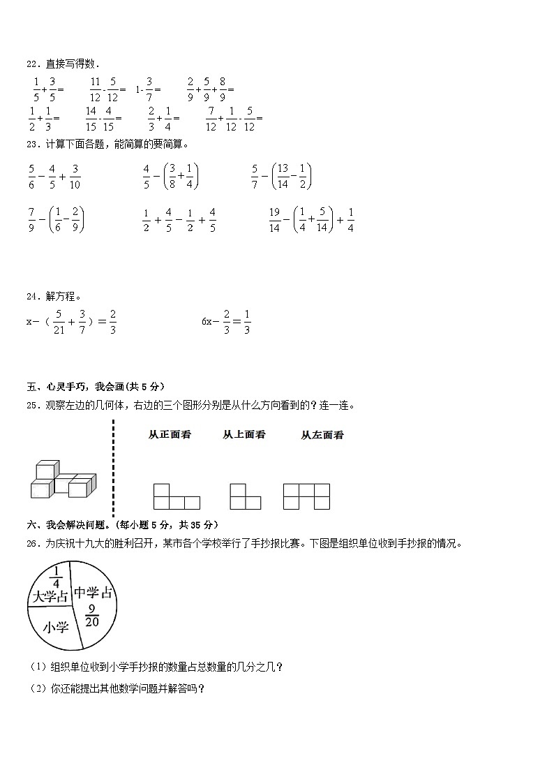 2022-2023学年云和县五年级数学第二学期期末达标检测模拟试题含答案03