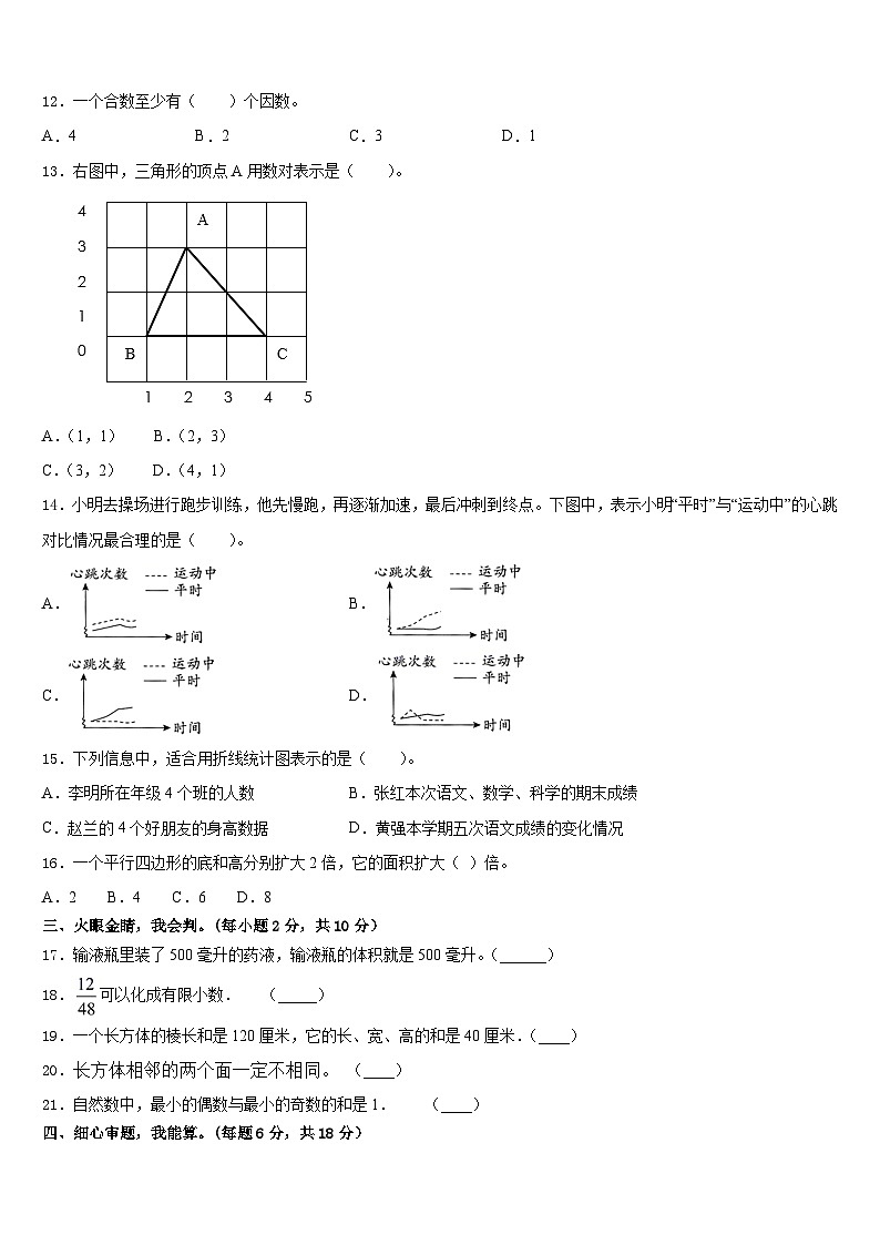 2022-2023学年云梦县五下数学期末预测试题含答案第2页