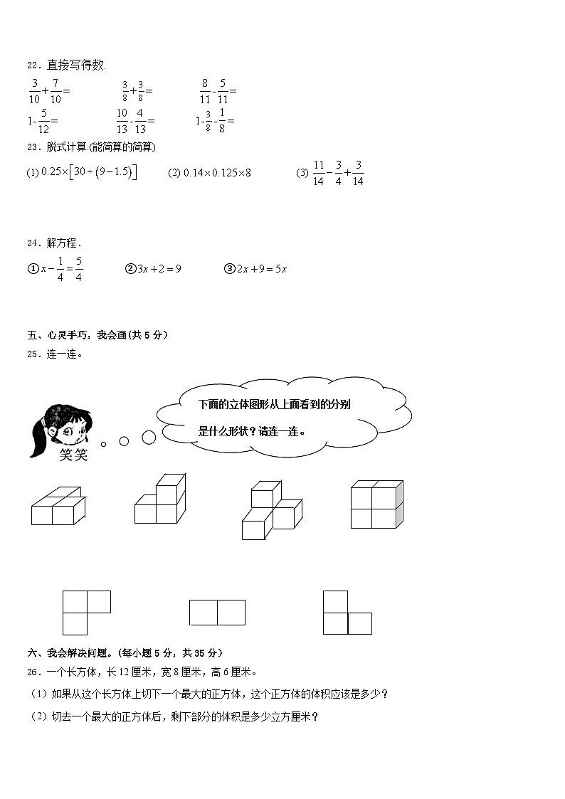 2022-2023学年云梦县五下数学期末预测试题含答案第3页