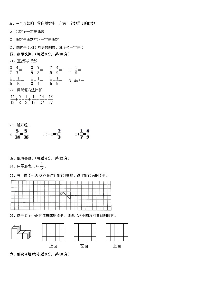 2022-2023学年云南省楚雄彝族自治州楚雄市五年级数学第二学期期末考试模拟试题含答案第3页