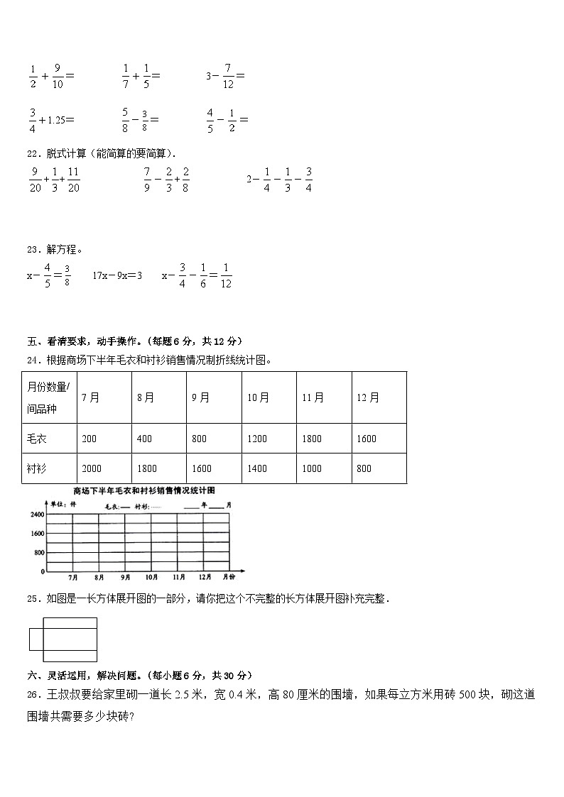 2022-2023学年云南省楚雄彝族自治州牟定县五年级数学第二学期期末联考模拟试题含答案第3页