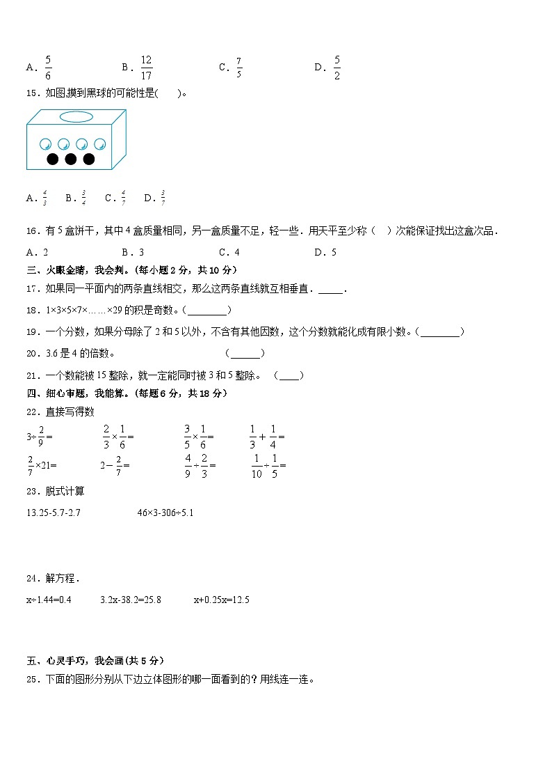 2022-2023学年云南省楚雄彝族自治州南华县五年级数学第二学期期末复习检测试题含答案第2页
