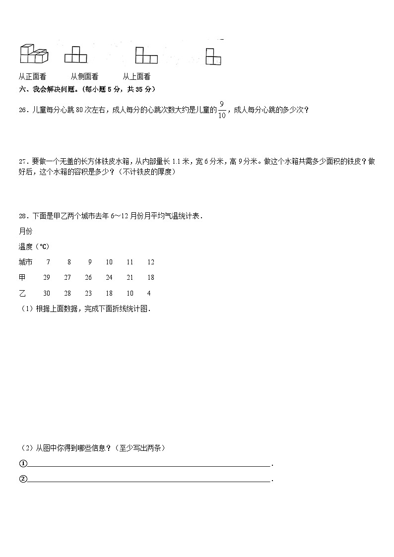2022-2023学年云南省楚雄彝族自治州南华县五年级数学第二学期期末复习检测试题含答案第3页
