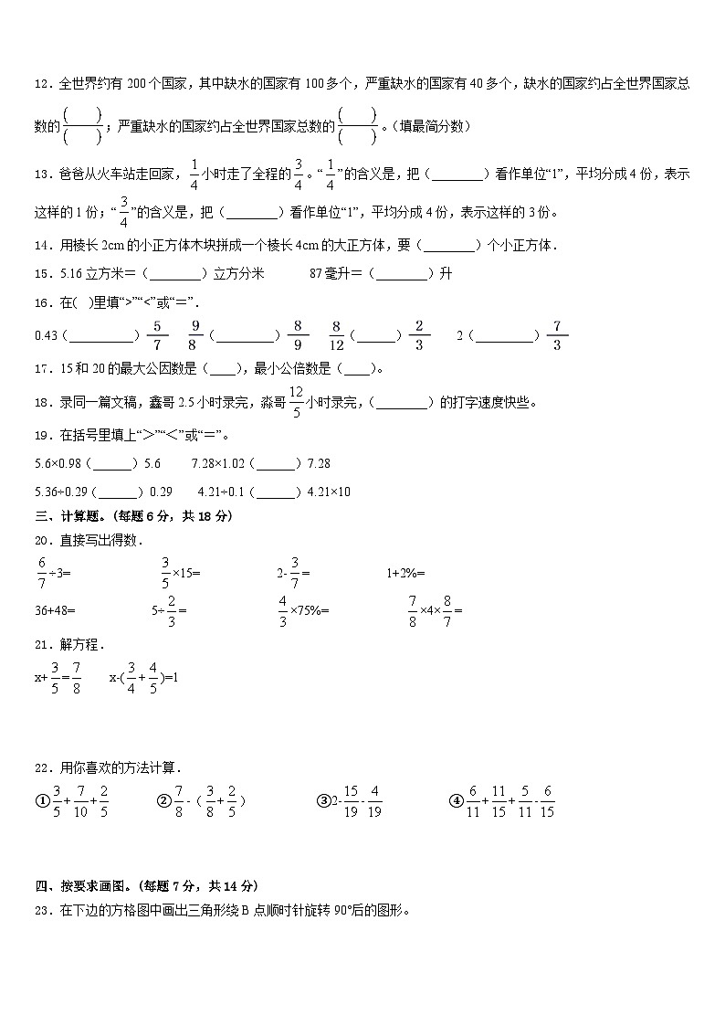 2022-2023学年云南省楚雄彝族自治州数学五下期末统考试题含答案第2页