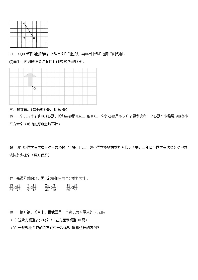 2022-2023学年云南省楚雄彝族自治州数学五下期末统考试题含答案第3页