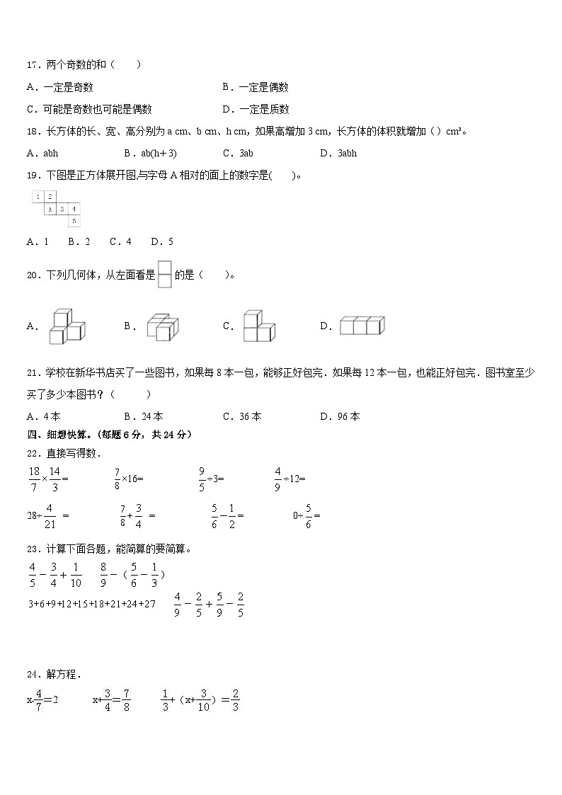 2022-2023学年云南省楚雄彝族自治州双柏县数学五下期末质量检测模拟试题含答案第2页
