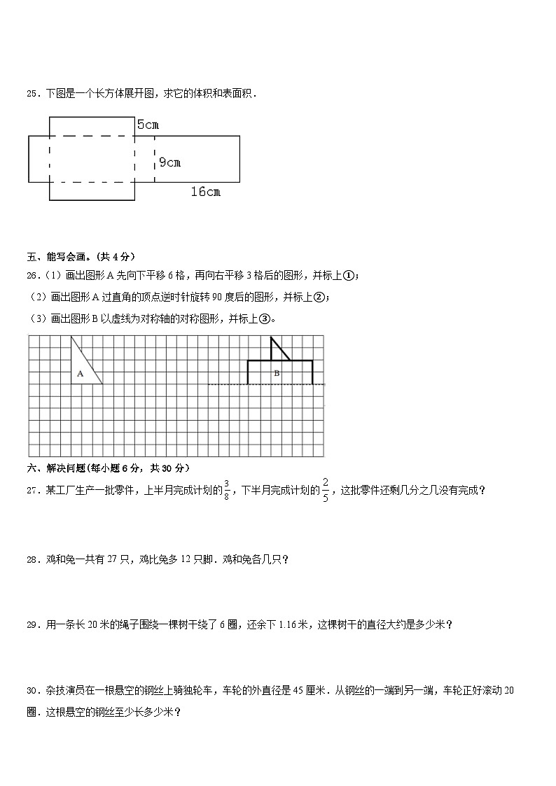 2022-2023学年云南省楚雄彝族自治州双柏县数学五下期末质量检测模拟试题含答案第3页