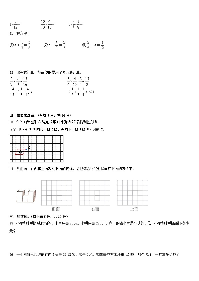 2022-2023学年云南省楚雄州数学五下期末检测模拟试题含答案03