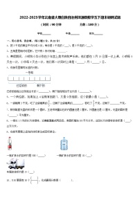 2022-2023学年云南省大理白族自治州洱源县数学五下期末调研试题含答案