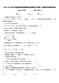 2022-2023学年云南省德宏傣族景颇族自治州数学五年级第二学期期末检测模拟试题含答案