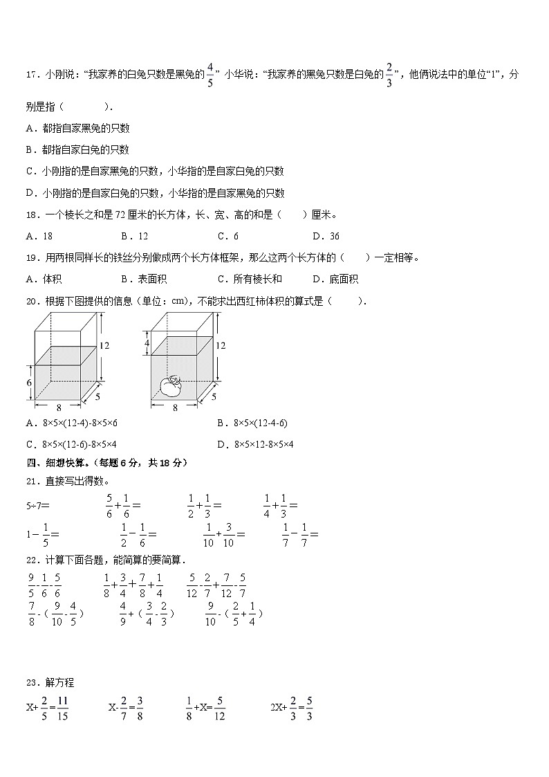 2022-2023学年云南省德宏傣族景颇族自治州数学五年级第二学期期末检测模拟试题含答案第2页