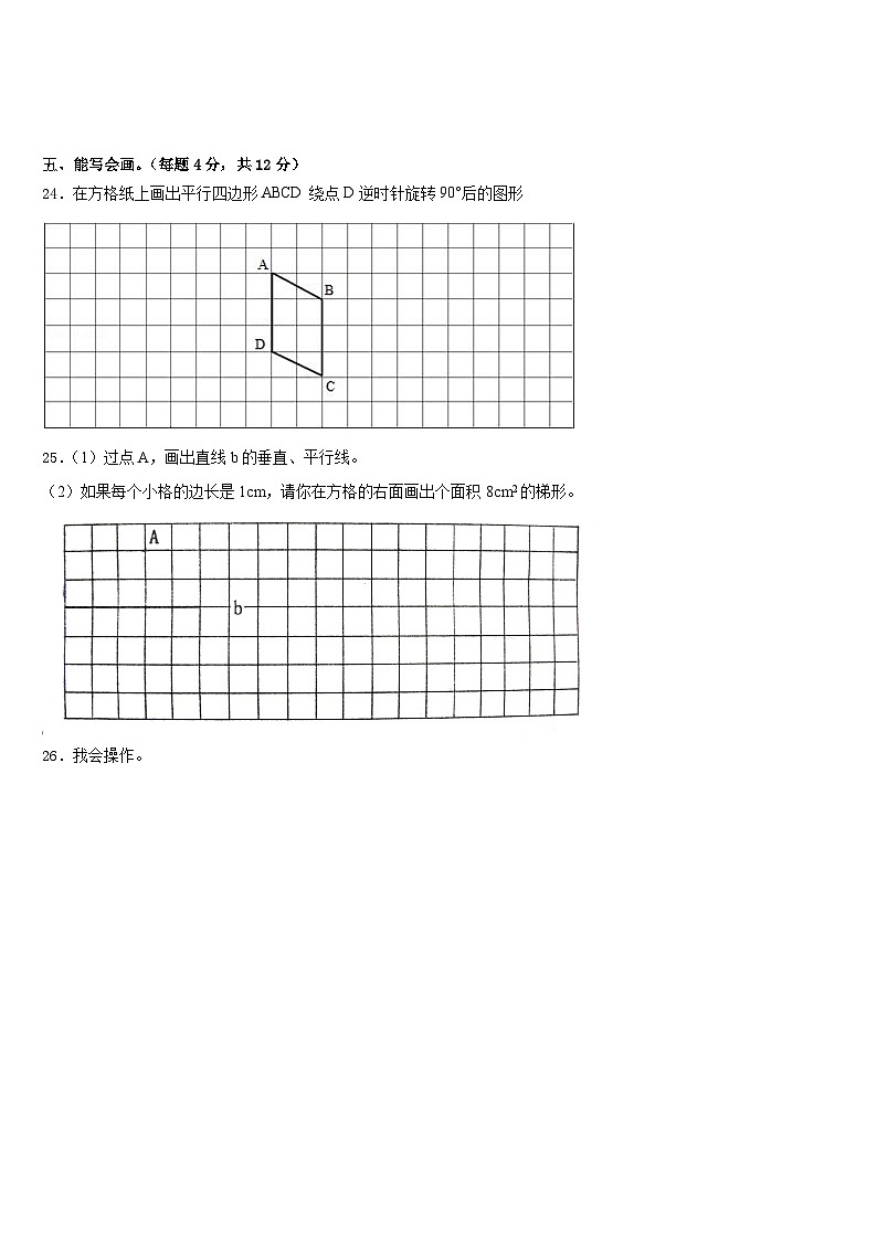 2022-2023学年云南省德宏傣族景颇族自治州数学五年级第二学期期末检测模拟试题含答案第3页