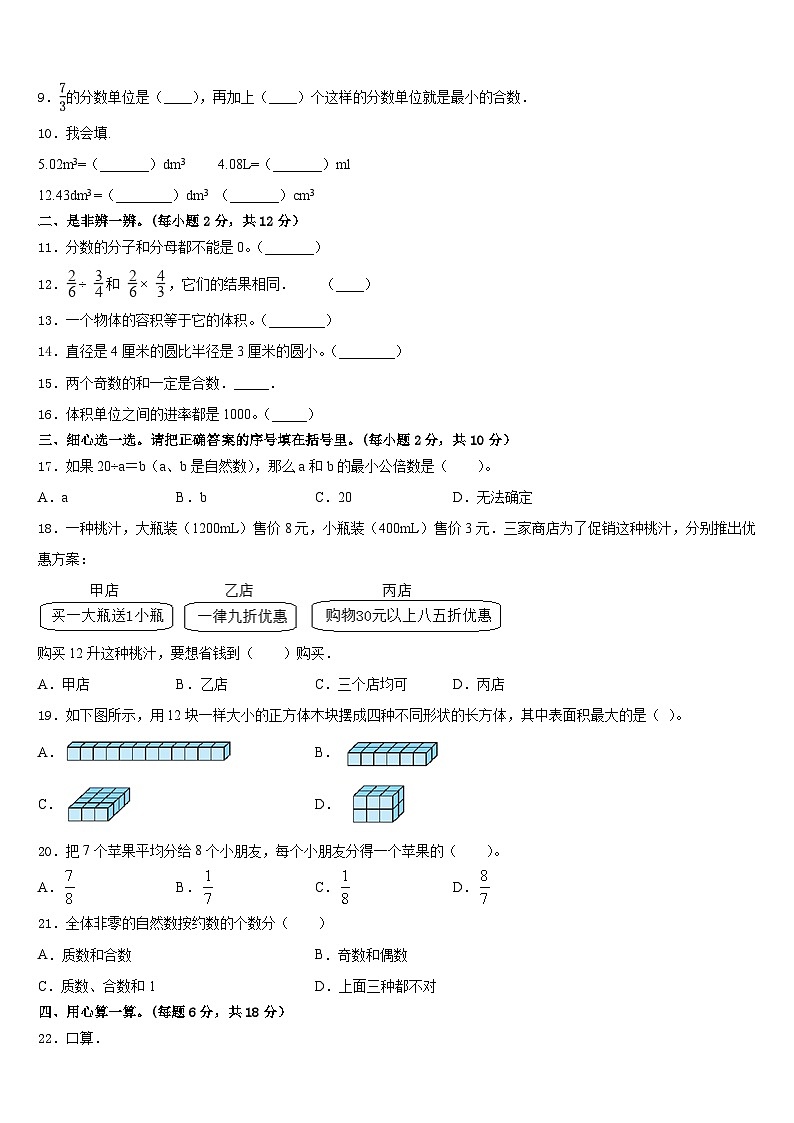 2022-2023学年云南省德宏傣族景颇族自治州盈江县五年级数学第二学期期末达标检测模拟试题含答案02