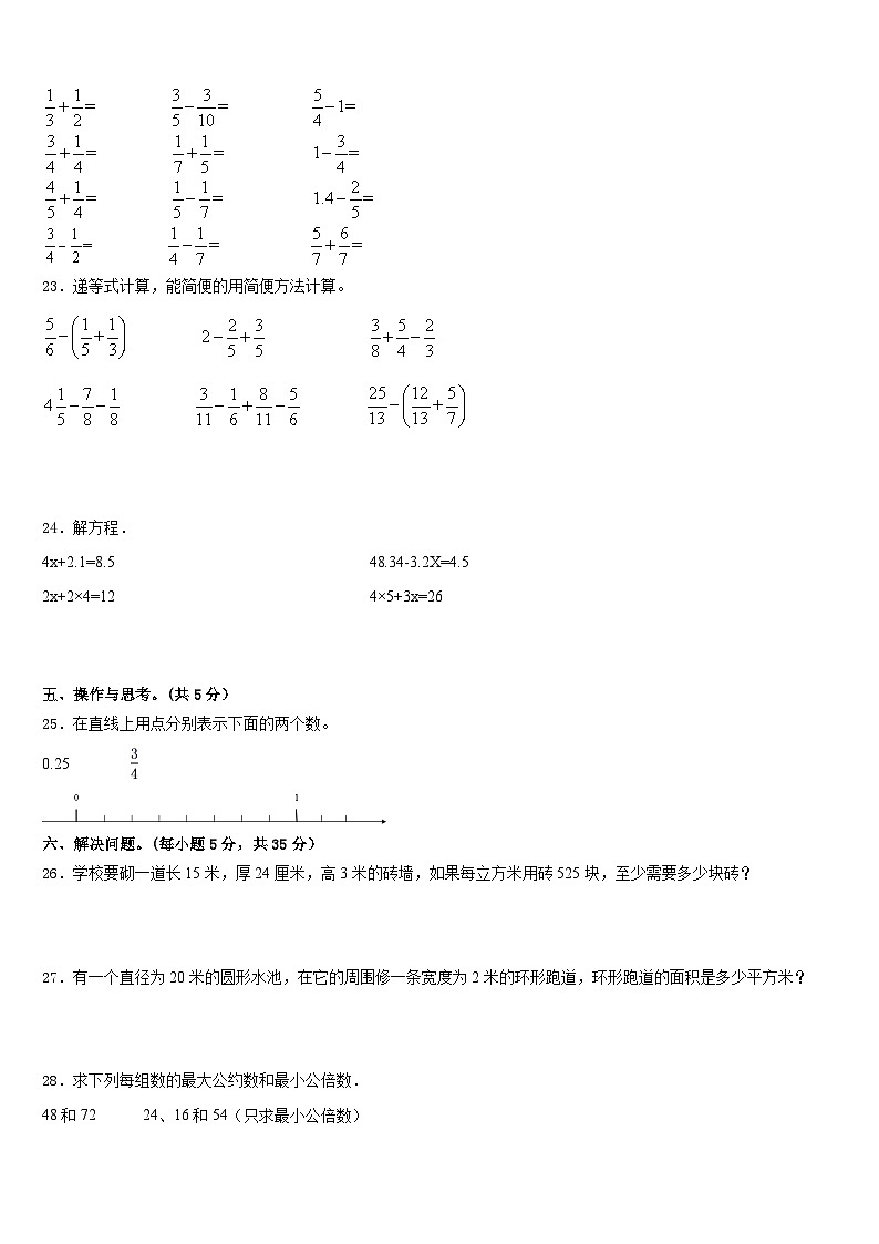 2022-2023学年云南省德宏傣族景颇族自治州盈江县五年级数学第二学期期末达标检测模拟试题含答案03