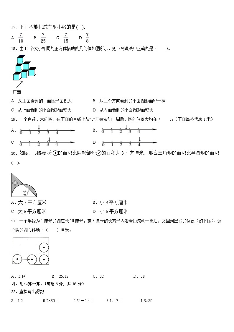 2022-2023学年云南省德宏州梁河县遮岛中心学校五下数学期末统考试题含答案02