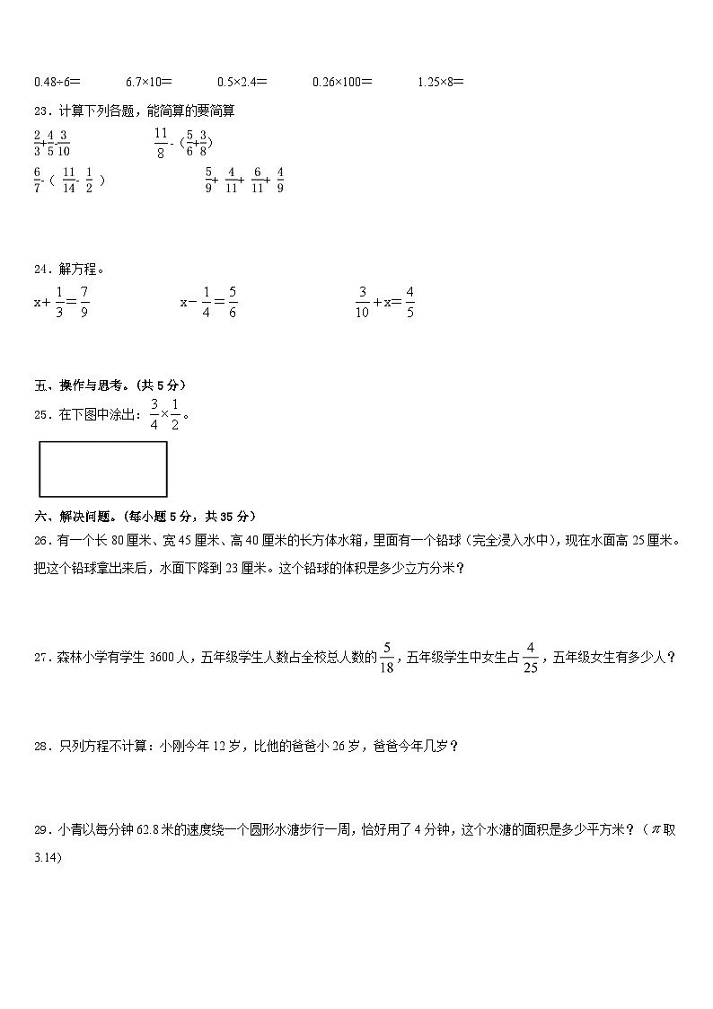 2022-2023学年云南省德宏州梁河县遮岛中心学校五下数学期末统考试题含答案03