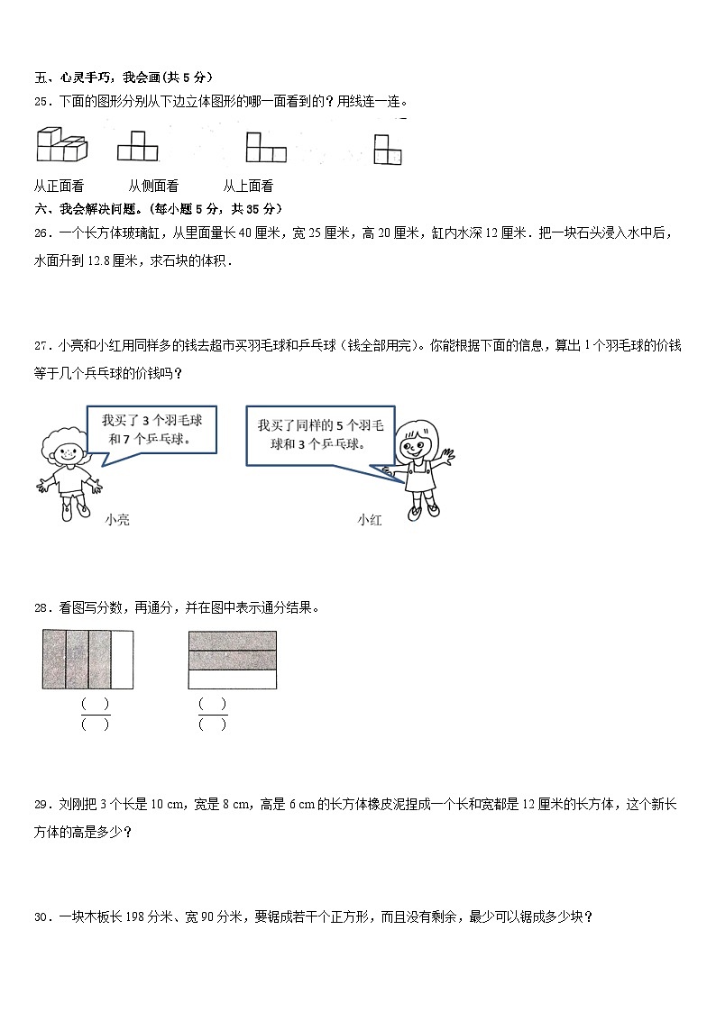 2022-2023学年云南省迪庆藏族自治州德钦县五下数学期末质量跟踪监视模拟试题含答案第3页