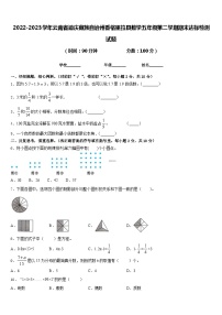 2022-2023学年云南省迪庆藏族自治州香格里拉县数学五年级第二学期期末达标检测试题含答案