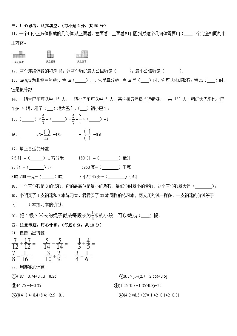 2022-2023学年云南省迪庆藏族自治州香格里拉县数学五年级第二学期期末达标检测试题含答案第2页